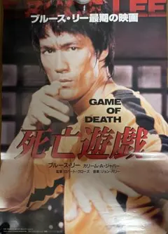 ブルース・リーを探せ！ポスター 新品 - メルカリ