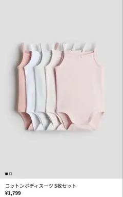 【サイズ55】H&M ベビー肌着/ボディスーツ　5枚組