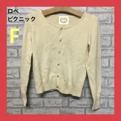 ロペピクニック 長袖ニットカーディガン アンゴラ混 ベージュ