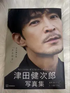 2026年最新】津田健次郎 サインの人気アイテム - メルカリ