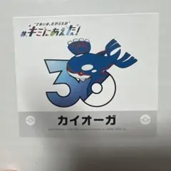 ポケモン 30周年記念 ステッカー 韓国限定 カイオーガ - メルカリ