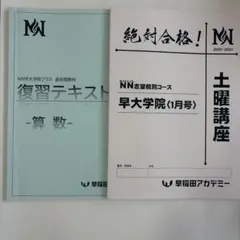 2026年最新】NN早大学院テキストの人気アイテム - メルカリ