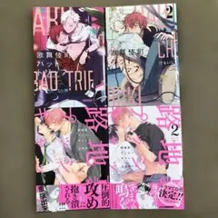 路地裏プッシーキャット　等商業BLコミック4冊セット