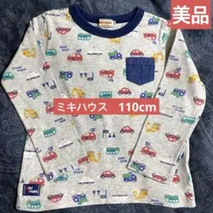 ミキハウス 車プリント 長袖カットソー 100〜110cmダブルビー