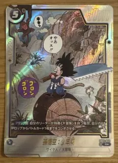フュージョンワールド MANGA BOOSTER SB01-053 孫悟空少年期 - メルカリ
