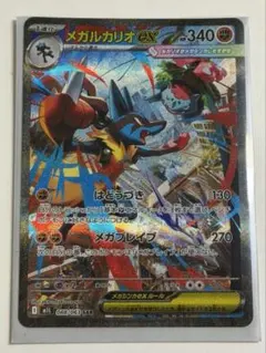 メガルカリオEX SAR 088/063