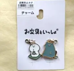 【新品】お文具といっしょ　チャーム　2個入りセット