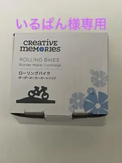 2026年最新】クリエイティブメモリーズ ボーダーの人気アイテム - メルカリ