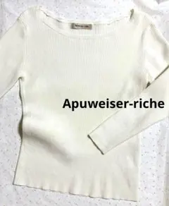 美品【Amateur-riche 】アイボリー リブニット長袖 春ニット