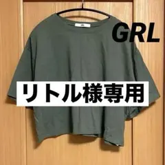 リトル様 リクエスト 2点 まとめ商品