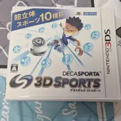 デカスポルタ 3Dスポーツ 3DS