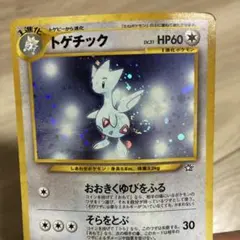ポケモンカード トゲチック 旧裏面 キラ