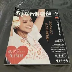 おきなわ倶楽部 2019.9月号