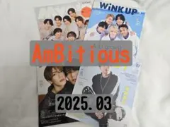 AmBitious◇2025年 3月号 切り抜き