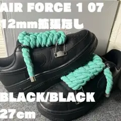 ナイキ エアフォース 1 07 12mm ティファニーブルーカスタム拡張なし