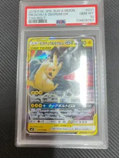 ピカチュウ＆ゼクロムgx rr psa10 ポケモンカード