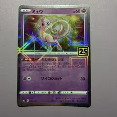2026年最新】ポケモンカード 25th anniversary ミラーの人気アイテム