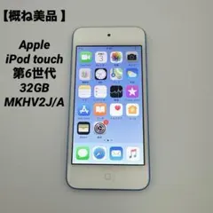 2026年最新】Apple 第6世代 iPod touch MKHQ2J/A ピンク/32GBの人気
