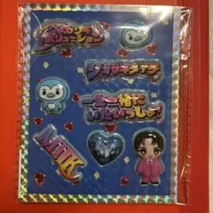 M!LK 塩﨑太智 シャカレボぷくぷくシール