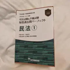2026年最新】短答過去問パーフェクトの人気アイテム - メルカリ