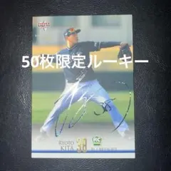 エポック2021 オリックス・バファローズ 来田涼斗 ルーキー直筆サイン
