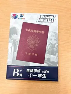 七次元生徒会！ 生徒手帳 一年生