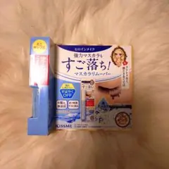 KISS ME マスカラリムーバー ミニサイズ