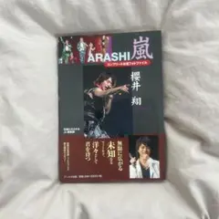 極めろ嵐! = ULTIMATE ARASHI : 結成10周年から次代に向け… - メルカリ