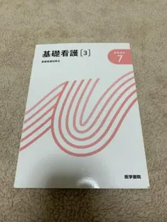 2025年最新】新看護学の人気アイテム - メルカリ