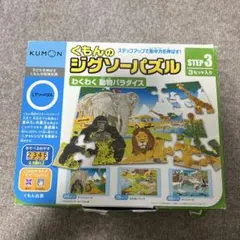 KUMON ジグソーパズル 動物パラダイス STEP 3のサムネイル