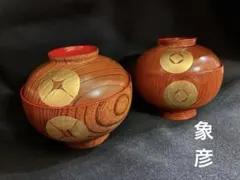 【美品】 平安象彦 椀 2客セット 漆器 天然木 蓋付のサムネイル