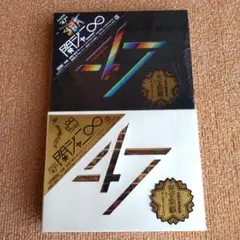 関ジャニ∞　47　初回限定盤　通常盤　セット売り