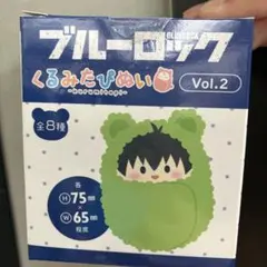 【最終値下げ】ブルーロック　くるみたぴぬい　潔世一
