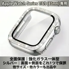 Apple Watch アップルウォッチ 45mm シルバー カバー ケース
