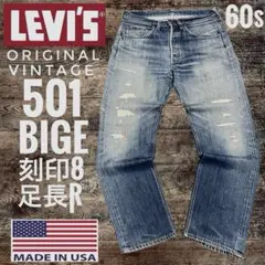 60S リーバイス 501XX BIGE セルビッジデニムパンツ W31-L27 - メルカリ