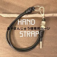 ハンドメイド ハンドストラップ LA PEAU DE GEM ITTI