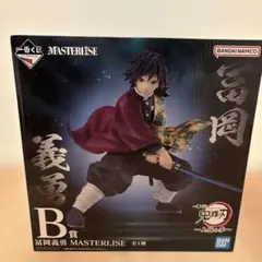 鬼滅の刃一番くじ　上弦の参　B賞 冨岡義勇　フィギュア