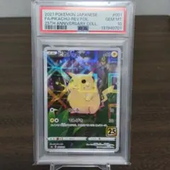 PSA10 ピカチュウ 25th ミラー 001/028 - メルカリ