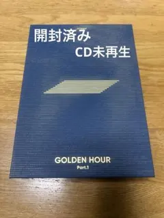 ATEEZ golden hour Part.1 アルバム　開封済み