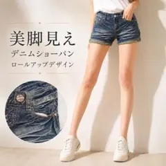 デニムショートパンツ ダメージ加工 美脚 脚長 見せ 春夏 トレンド S