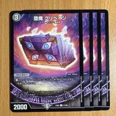 03247 堕魔グリペイジ