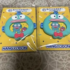 はぴたんぶい ハンギョドン 缶バッジ&ホルダー　サンリオ 当たりくじ　2個セット
