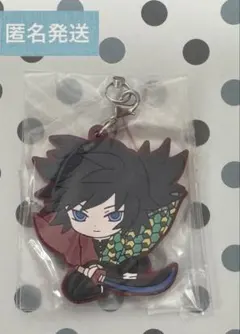 鬼滅の刃　滅　カプセル　ラバー　マスコット　冨岡 義勇