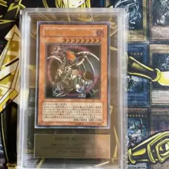 ARS8】レッドデーモンズドラゴン 旧レリーフアルティメット PSA8以上