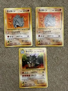 旧裏　ポケモンカード サイホーン サイドン 計3枚のサムネイル
