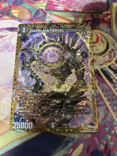 ダークマテリアルコンプレックス　bシク　4枚 DARK MATERIAL COMPLEX 4B/22 SR｜デュエマシングルカード通販