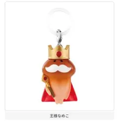 なめこ栽培キット めじるしアクセサリー 王様なめこ