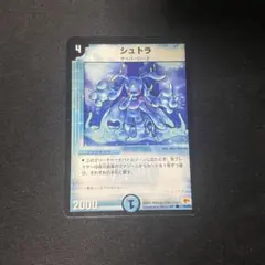 デュエルマスターズ　デュエマ　シュトラ　４枚　旧枠 デュエルマスターズ デュエマ シュトラ 旧枠 - メルカリ