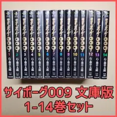 2025年最新】サイボーグ009 全巻の人気アイテム - メルカリ