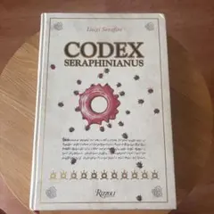 超破格】Codex Seraphinianus 1983年アメリカ版初版 - メルカリ